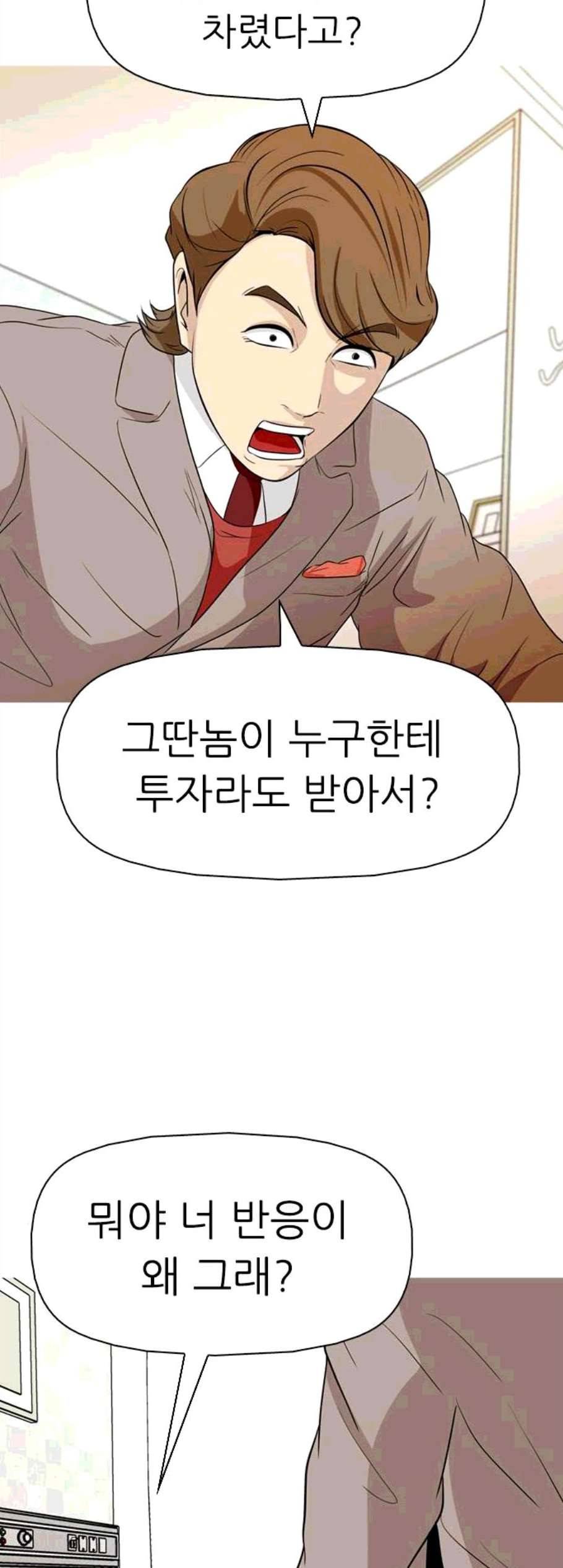 성인초딩 12화 5