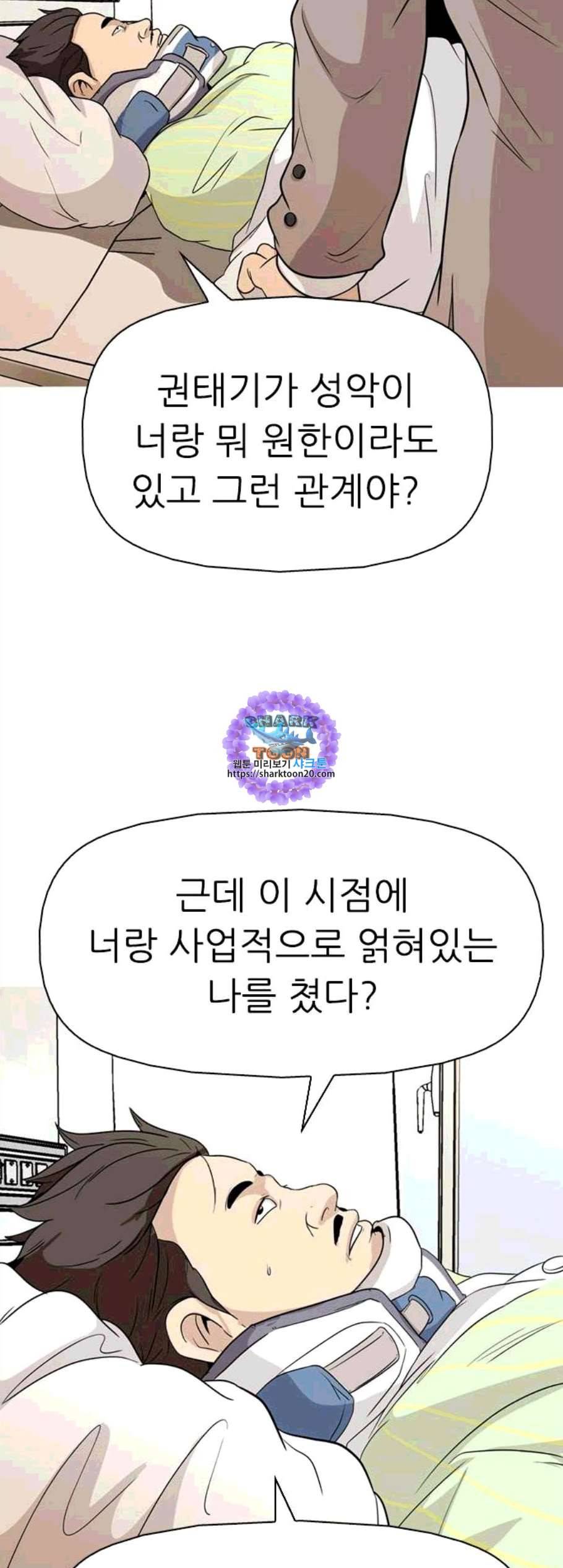 성인초딩 12화 6