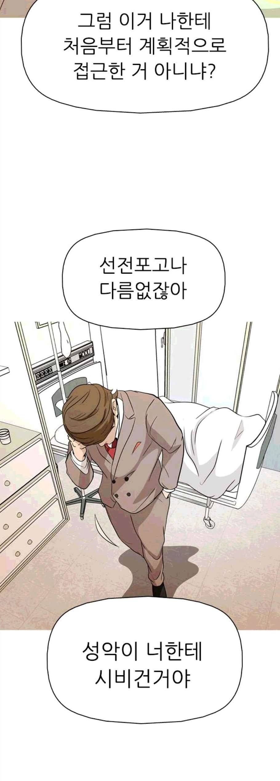 성인초딩 12화 7