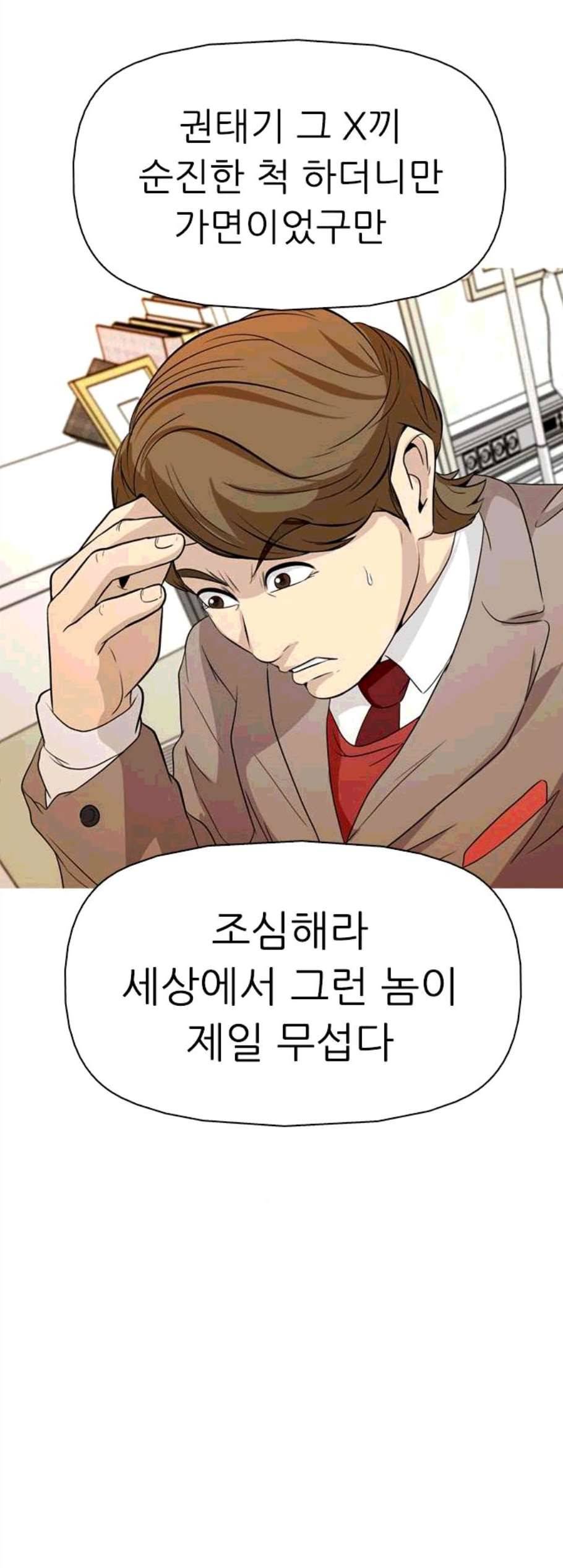 성인초딩 12화 8