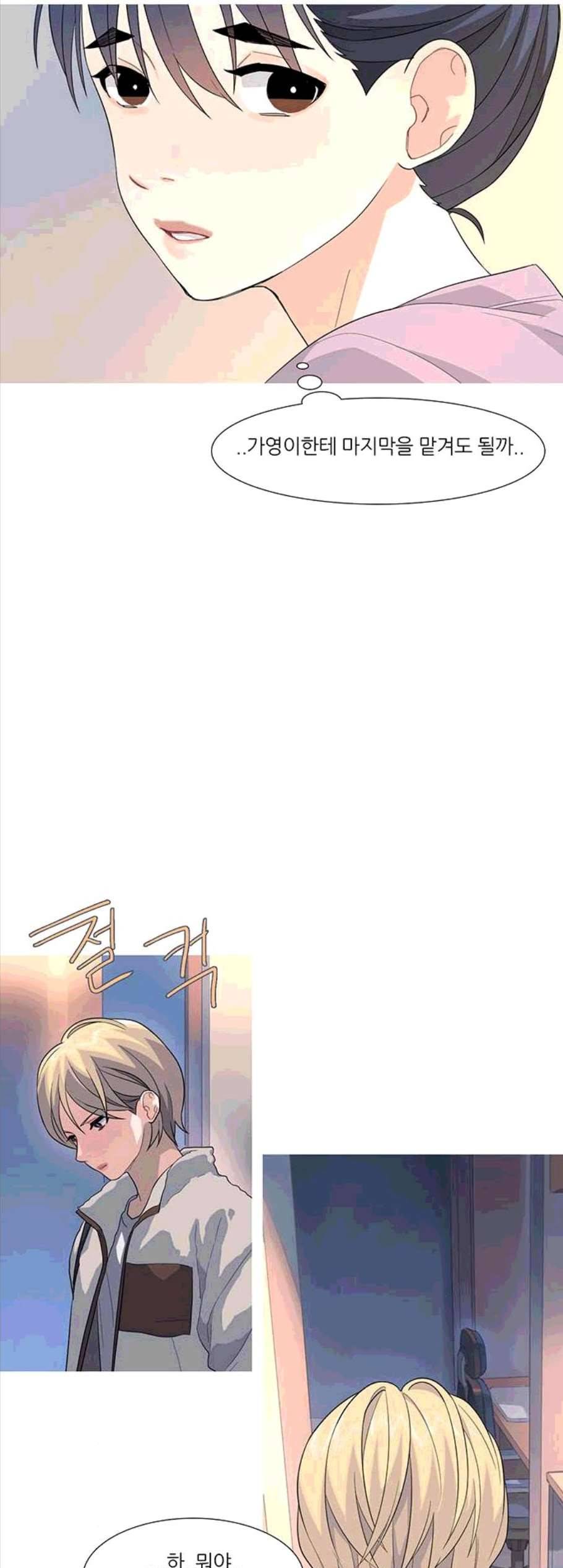 소심한 팔레트 71화 5