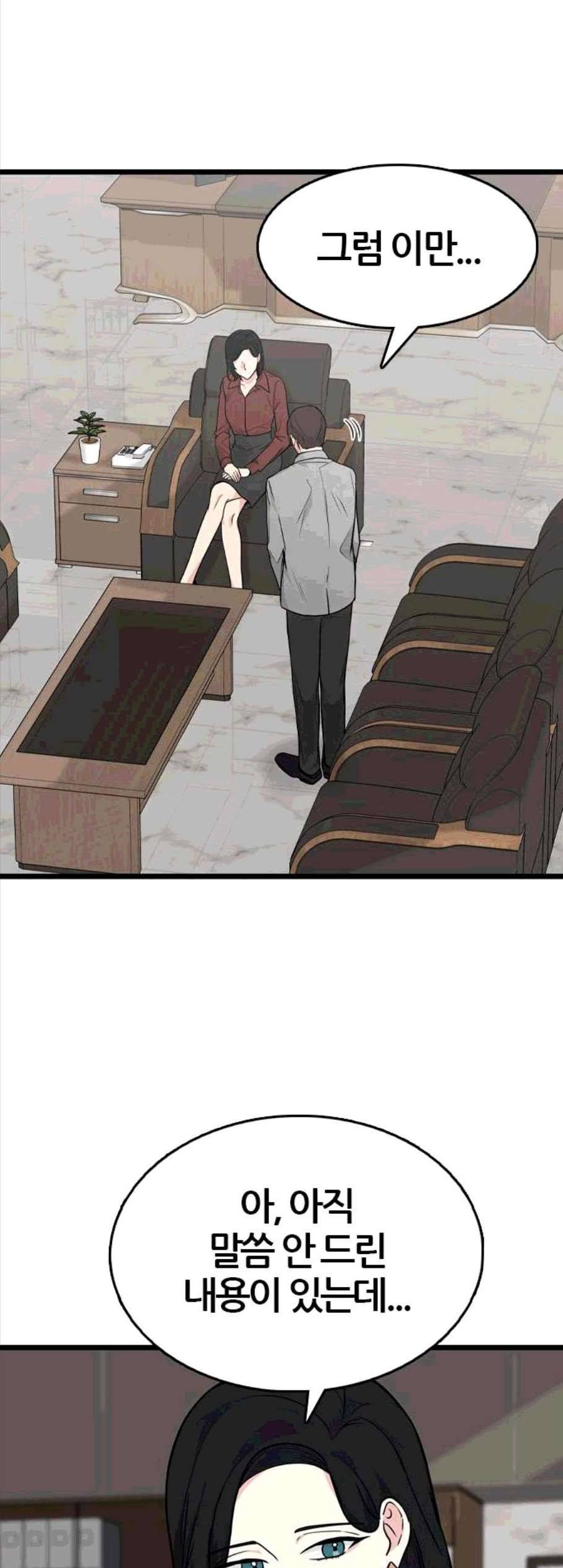 얌전한 사이 35화 4
