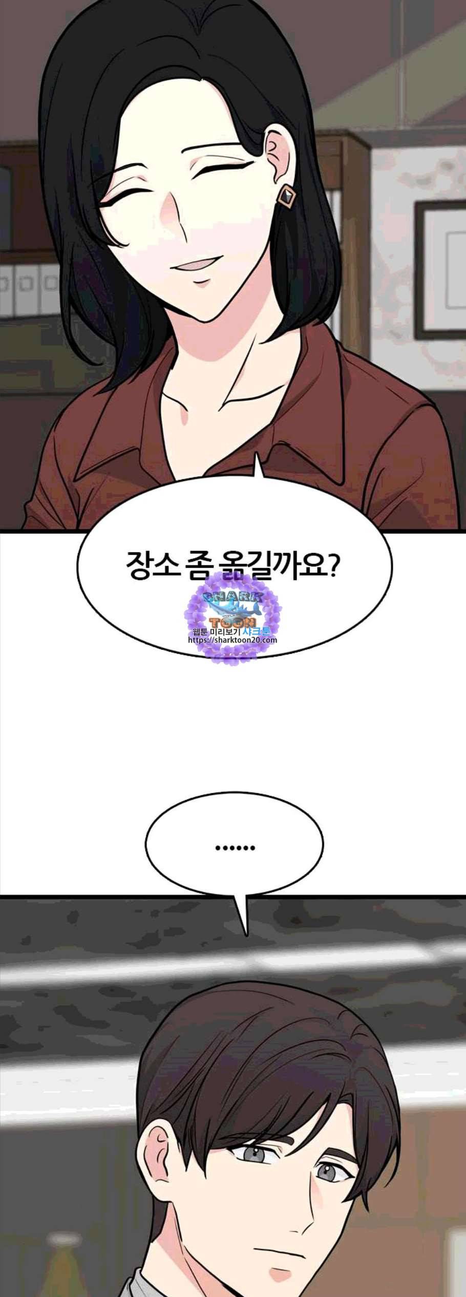 얌전한 사이 35화 6