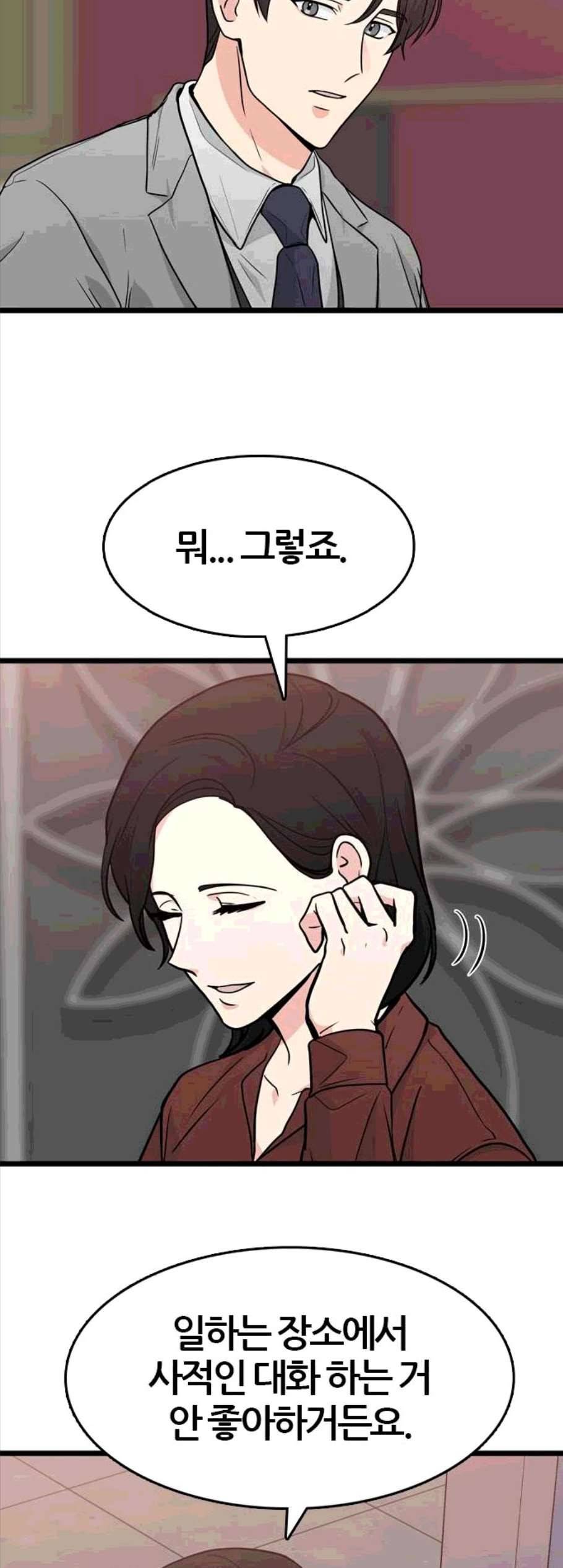 얌전한 사이 35화 10