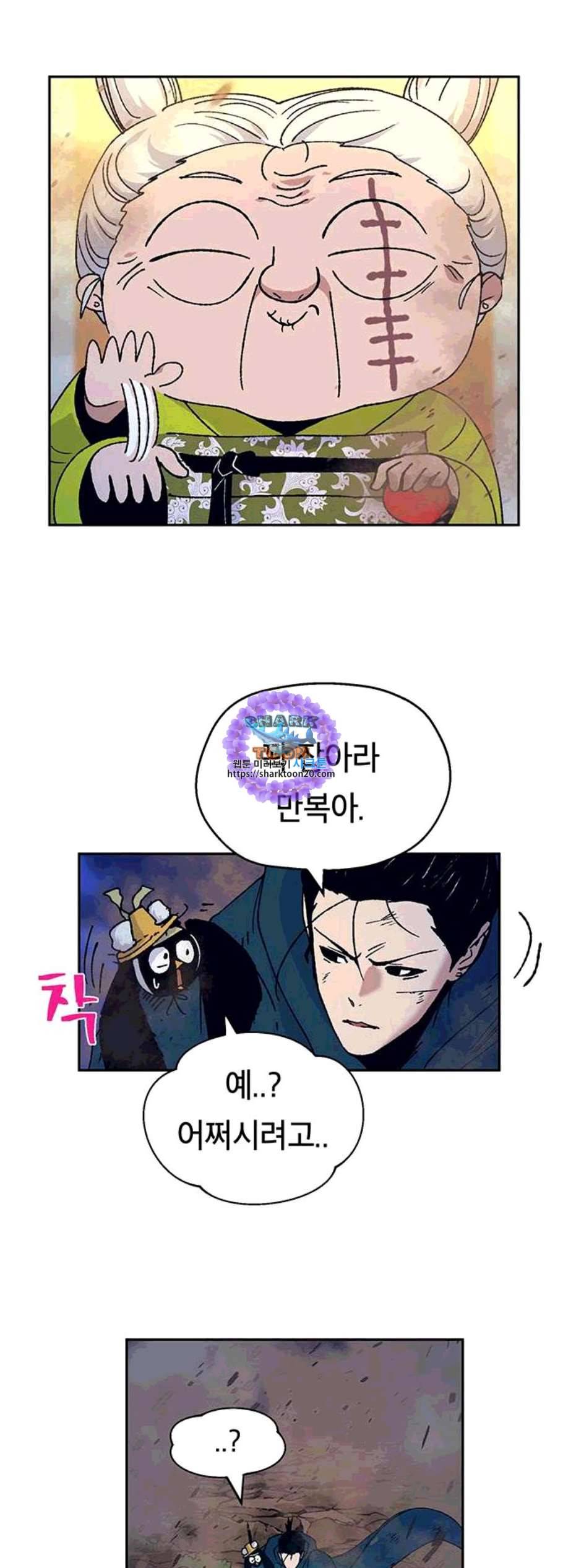 태백 : 튜토리얼 맨 11화 6