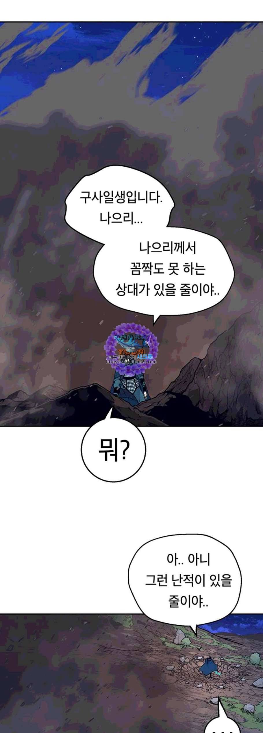태백 : 튜토리얼 맨 11화 16