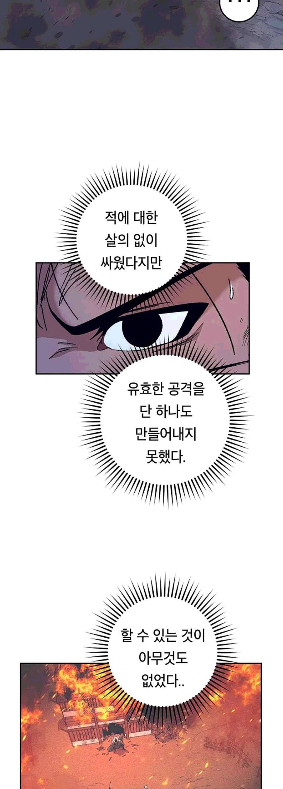 태백 : 튜토리얼 맨 11화 17