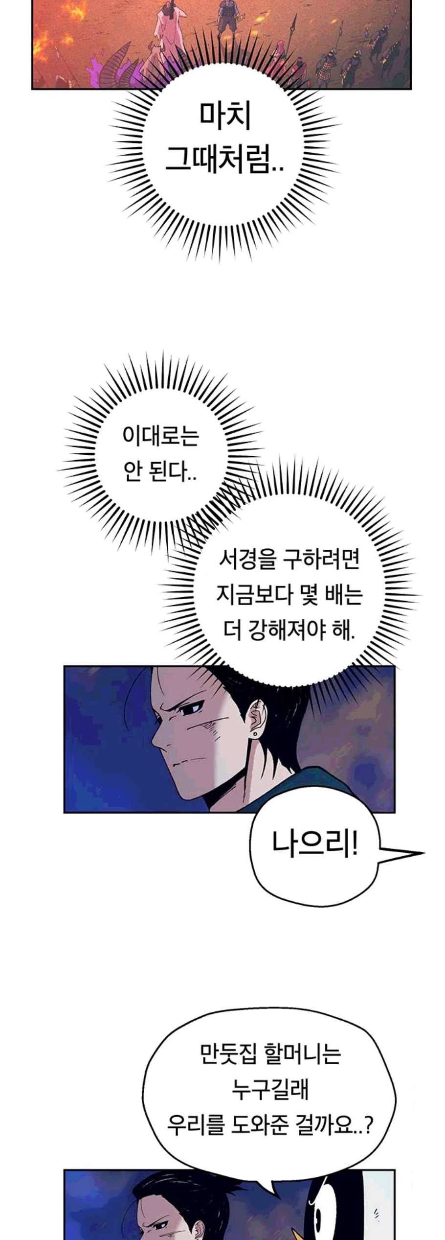 태백 : 튜토리얼 맨 11화 18