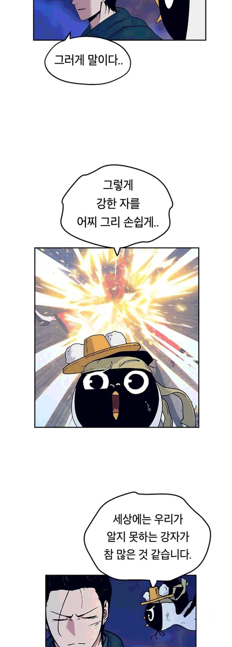 태백 : 튜토리얼 맨 11화 19