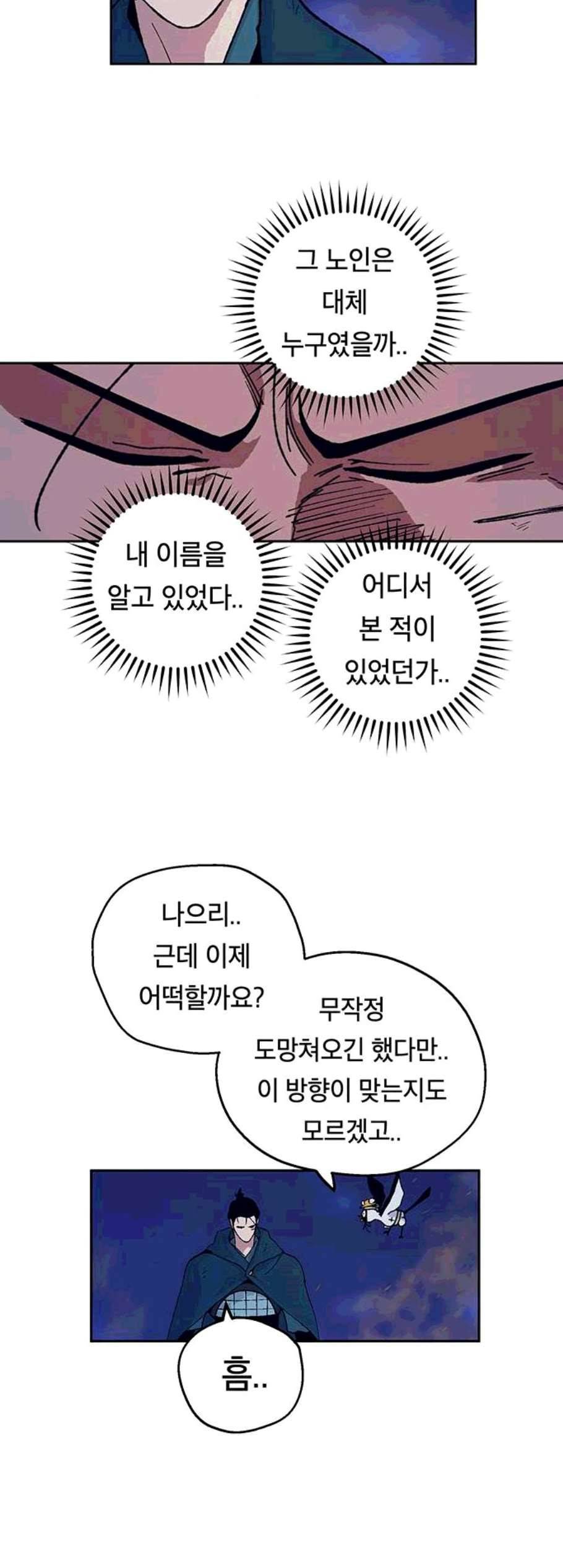 태백 : 튜토리얼 맨 11화 20