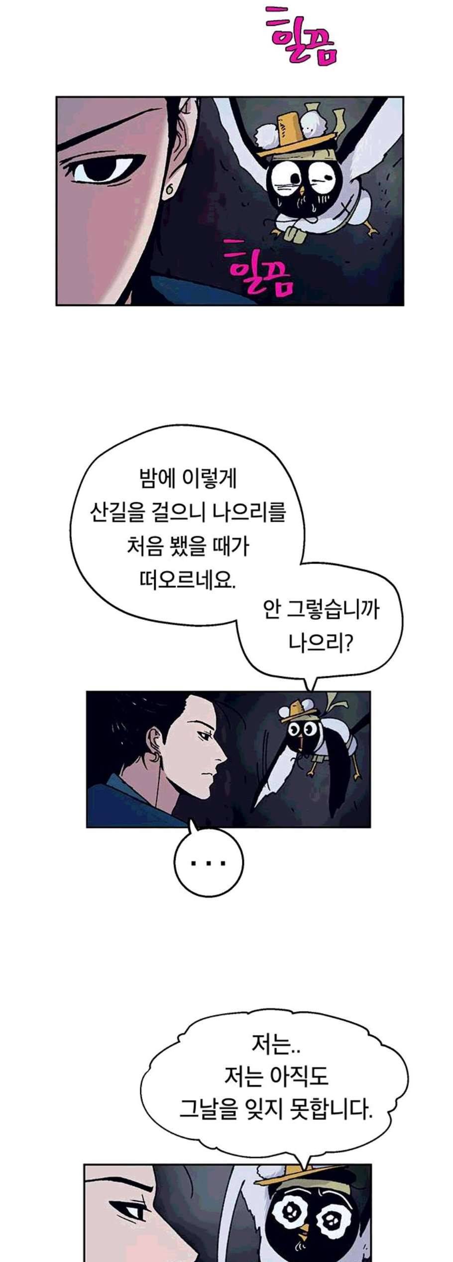 태백 : 튜토리얼 맨 11화 24