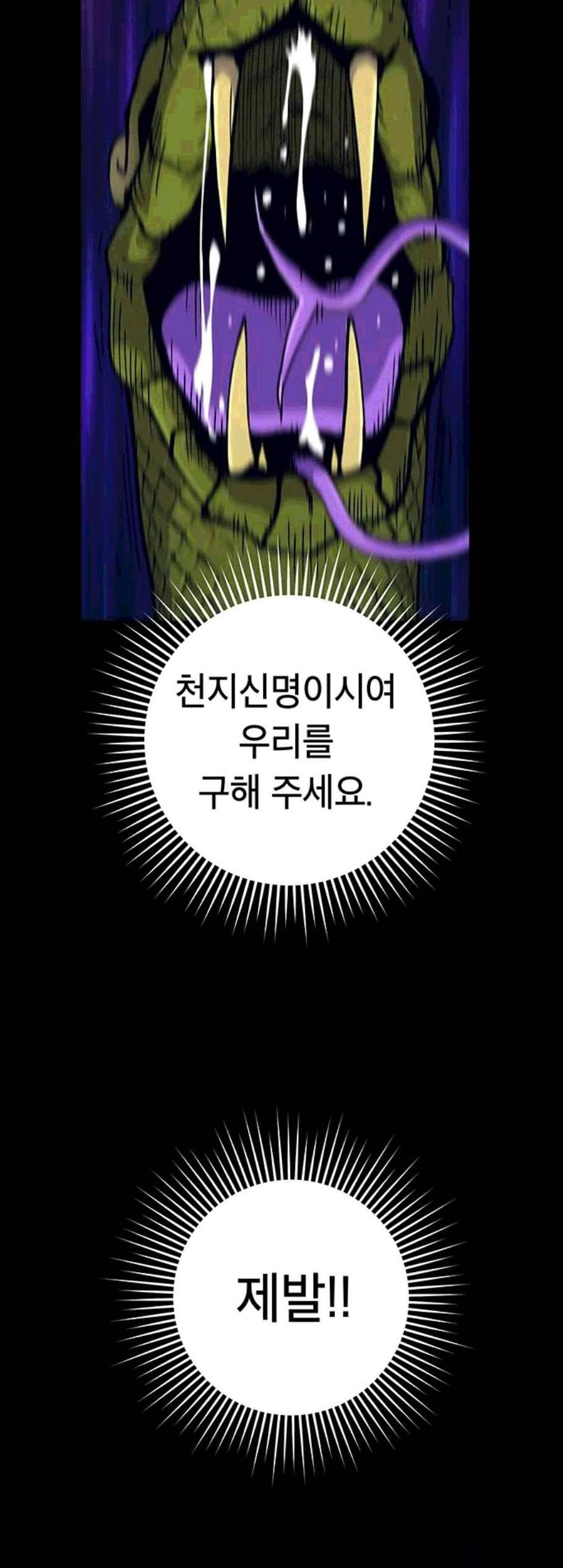 태백 : 튜토리얼 맨 11화 28
