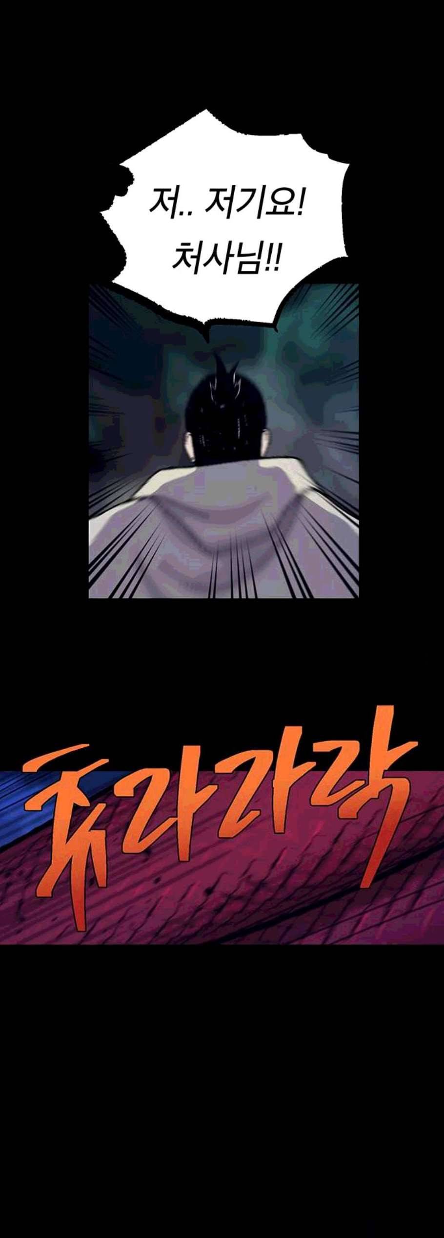 태백 : 튜토리얼 맨 11화 32