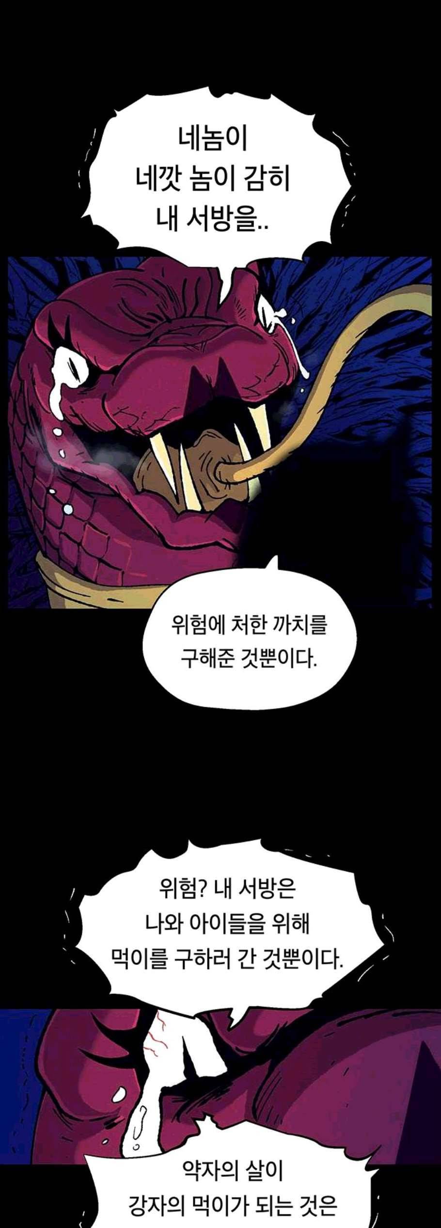 태백 : 튜토리얼 맨 11화 34