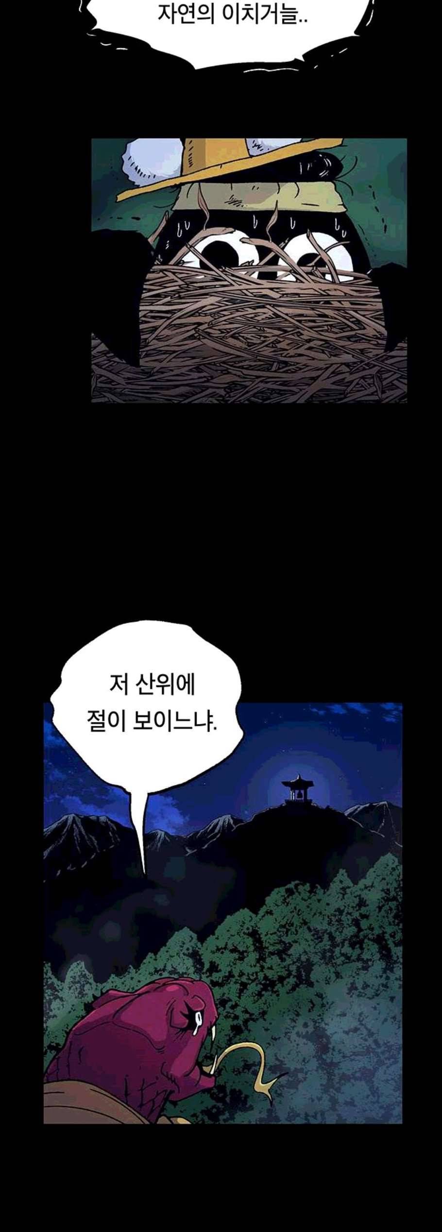 태백 : 튜토리얼 맨 11화 35