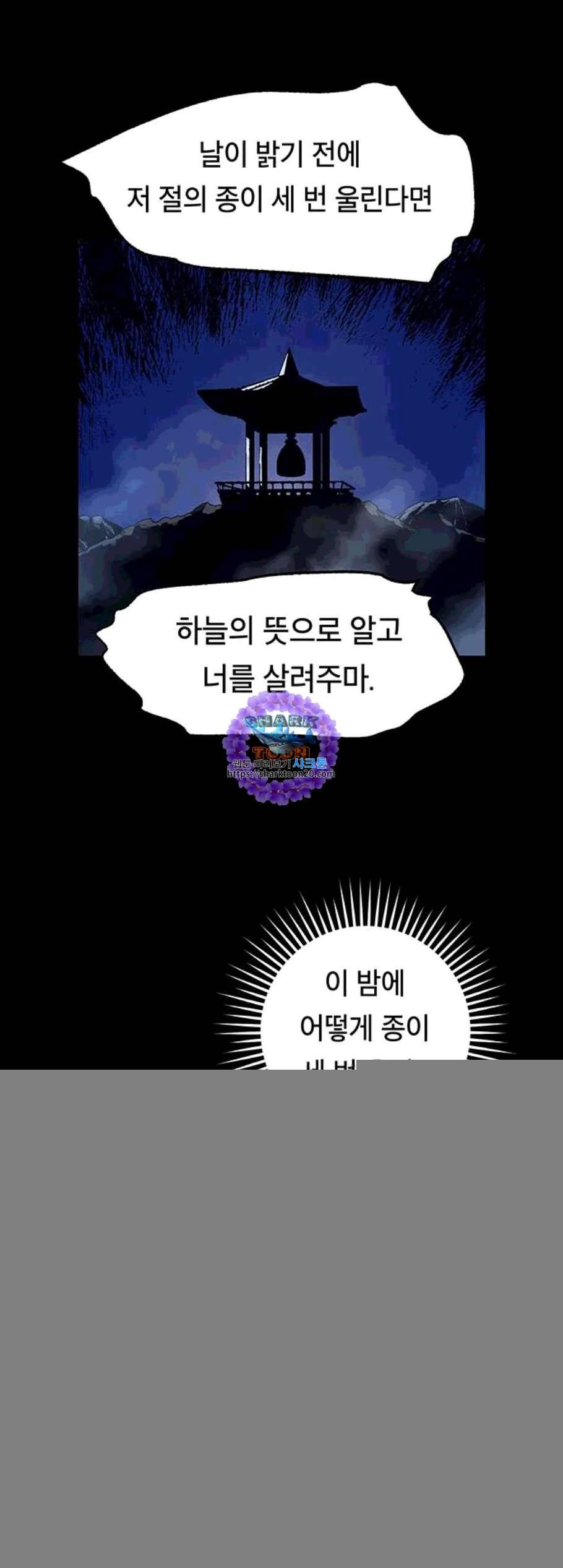태백 : 튜토리얼 맨 11화 36