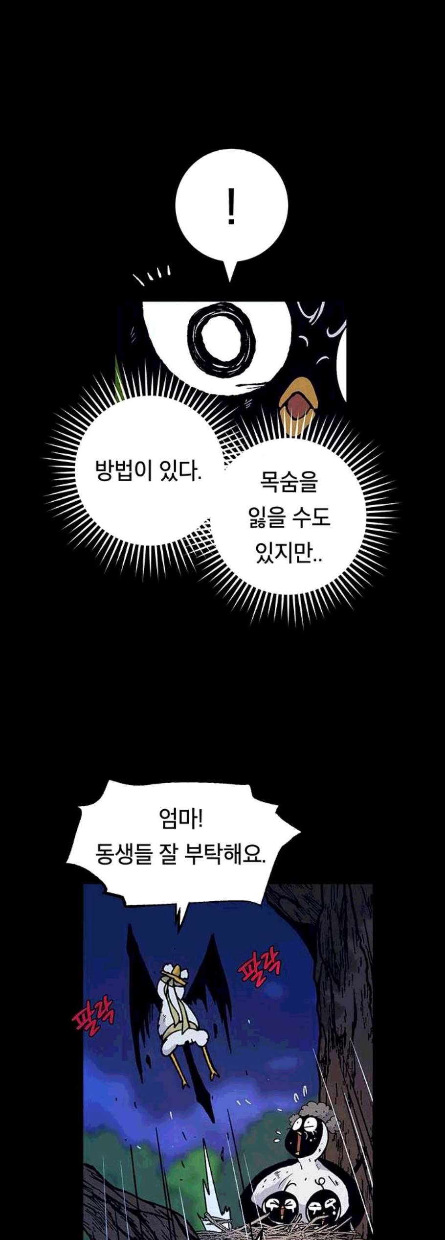 태백 : 튜토리얼 맨 11화 37