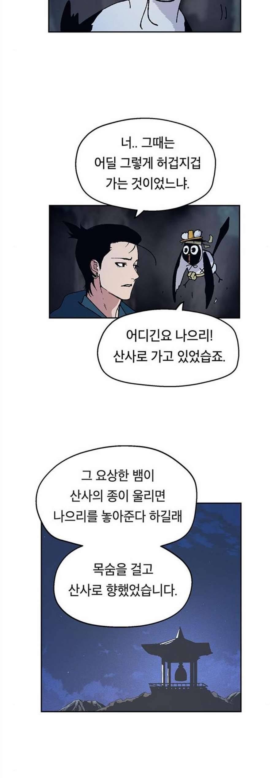 태백 : 튜토리얼 맨 11화 42