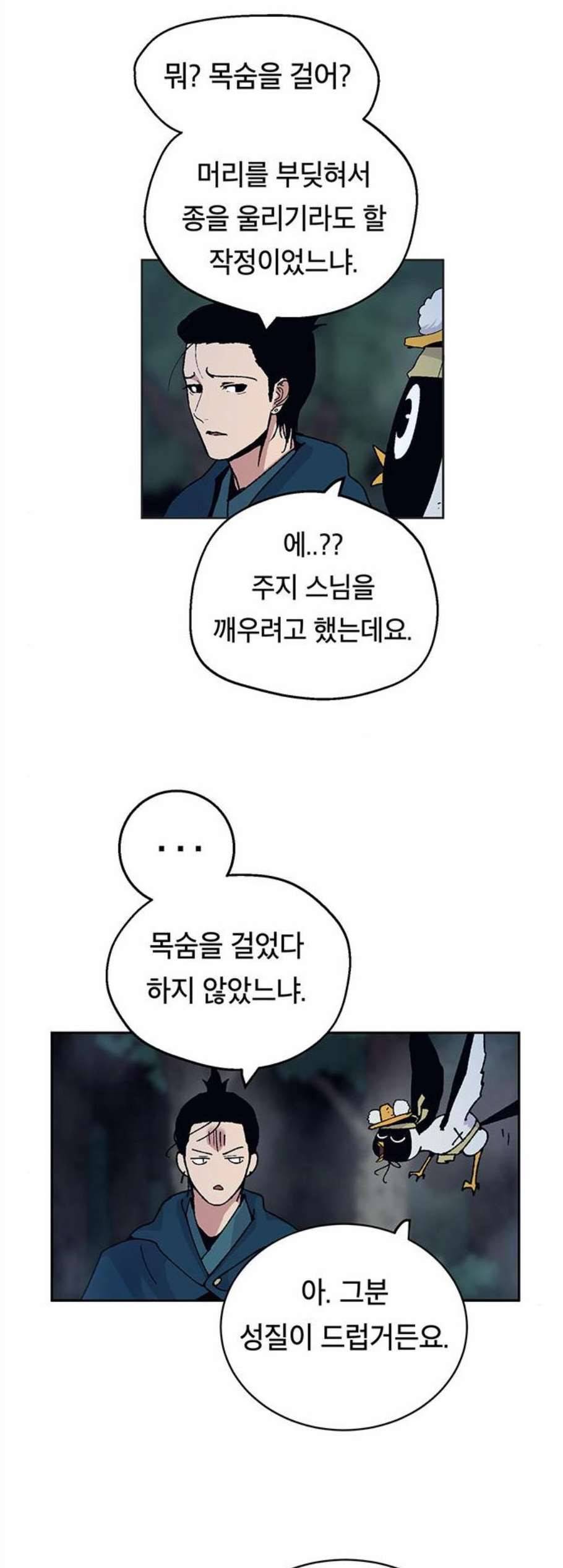 태백 : 튜토리얼 맨 11화 43