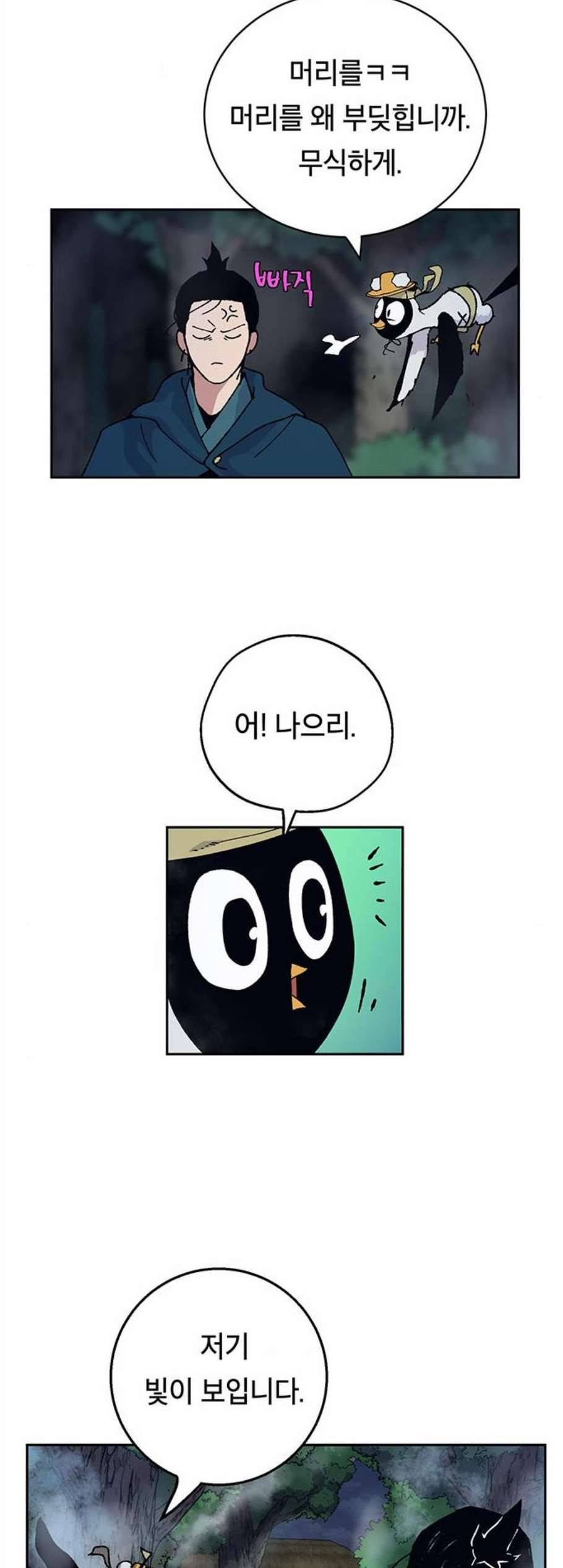 태백 : 튜토리얼 맨 11화 44