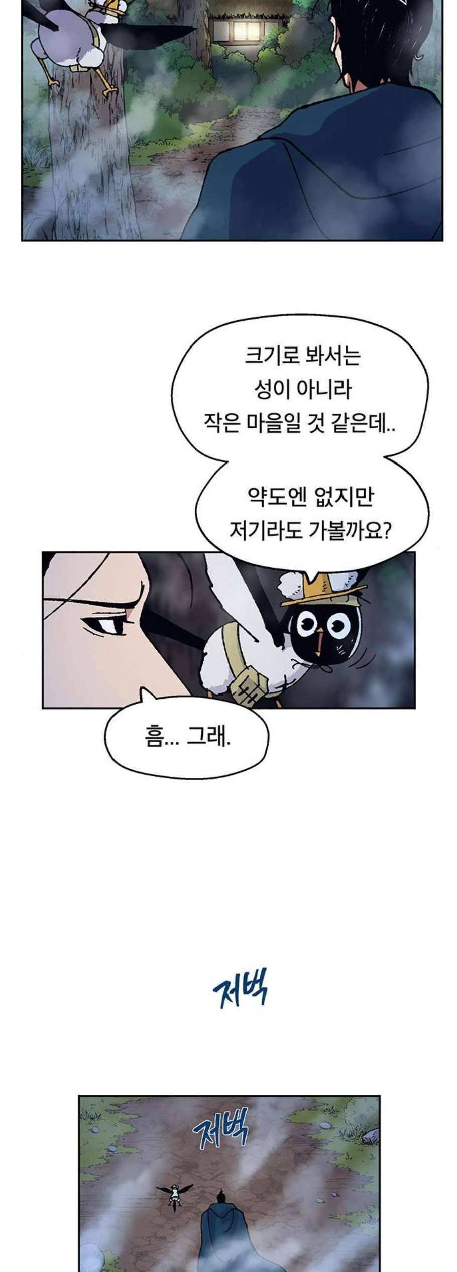 태백 : 튜토리얼 맨 11화 45