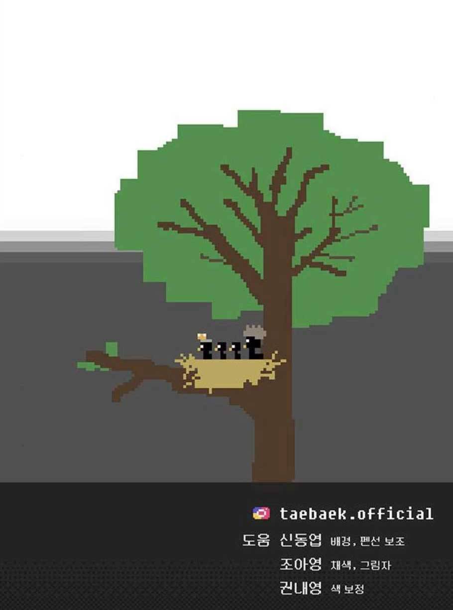 태백 : 튜토리얼 맨 11화 49