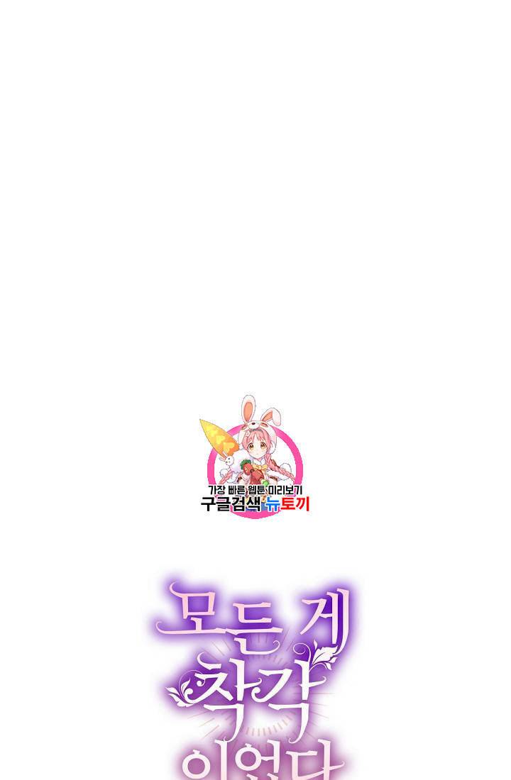 모든 게 착각이었다 5화 1