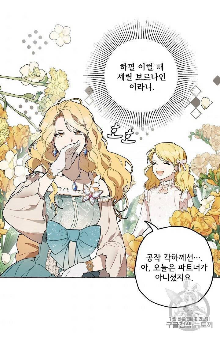 모든 게 착각이었다 5화 13