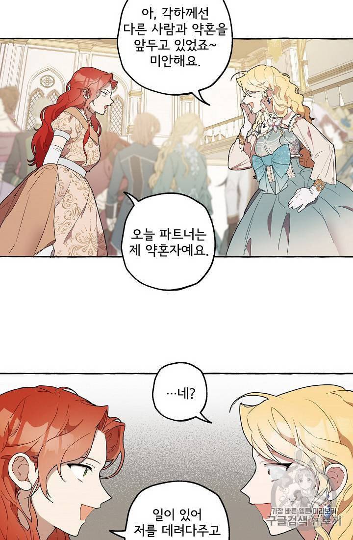 모든 게 착각이었다 5화 15