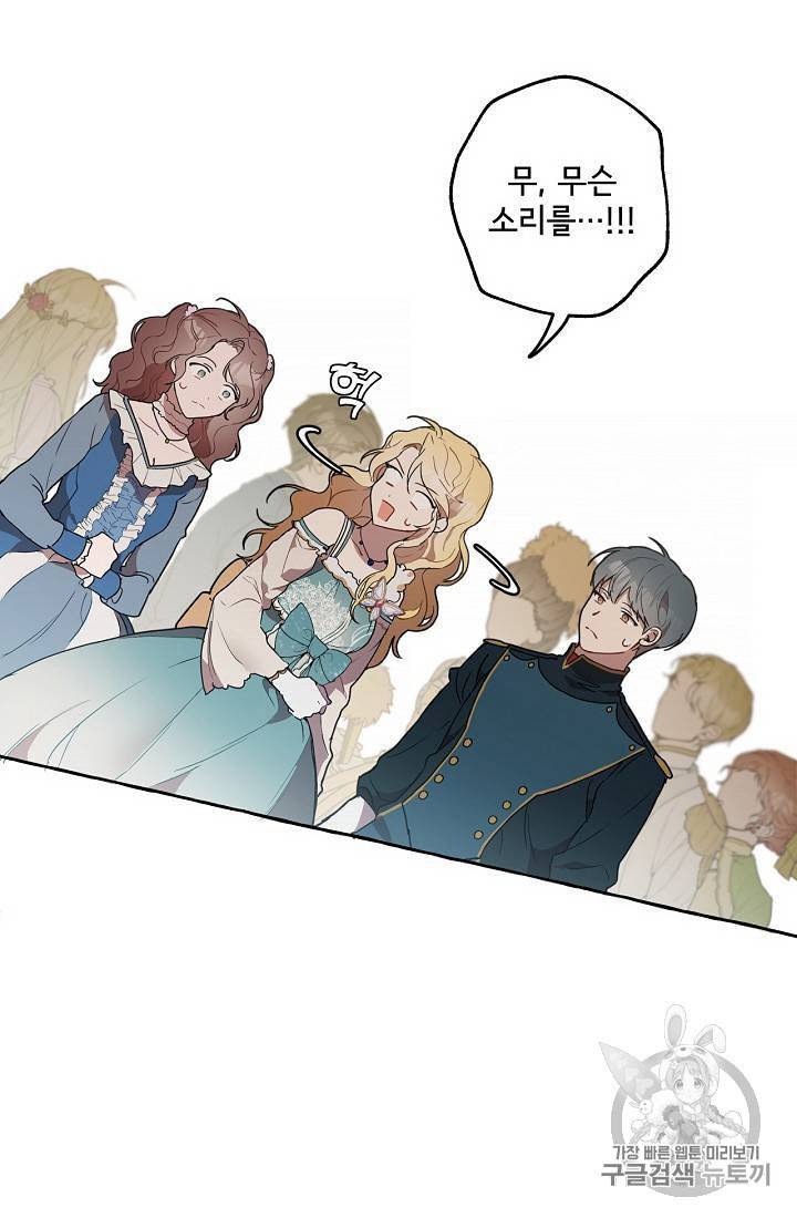모든 게 착각이었다 5화 18