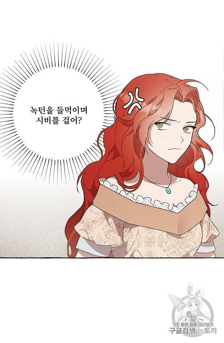 모든 게 착각이었다 5화 20