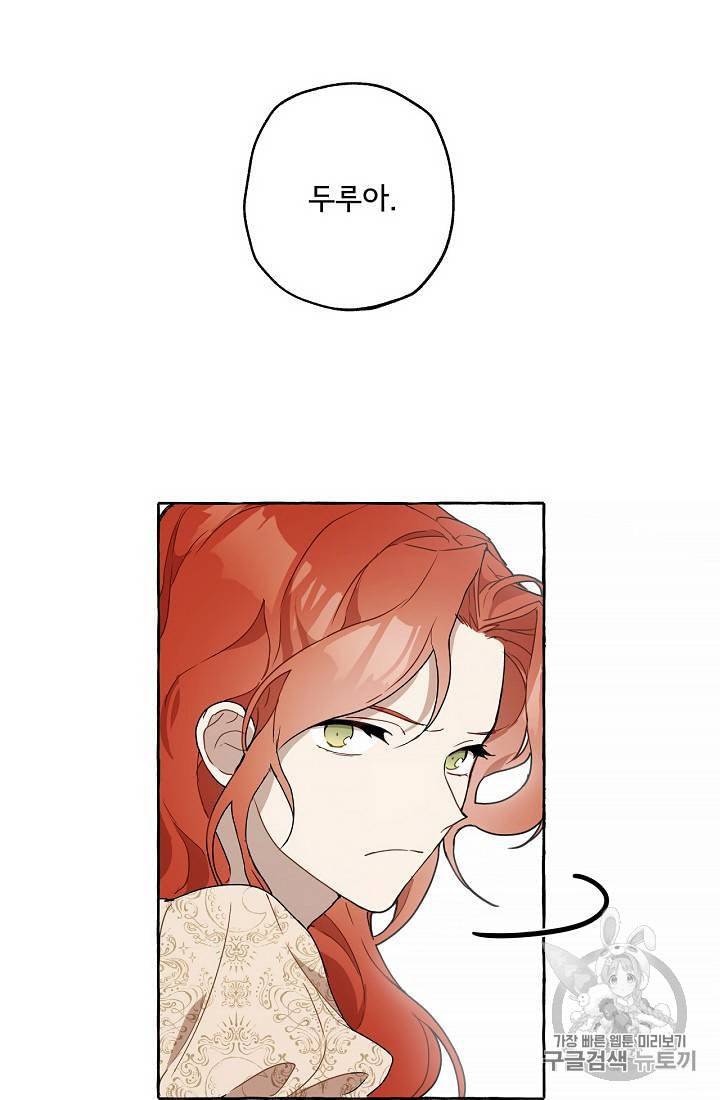 모든 게 착각이었다 5화 21