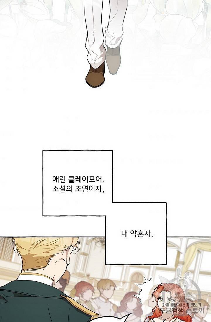 모든 게 착각이었다 5화 23