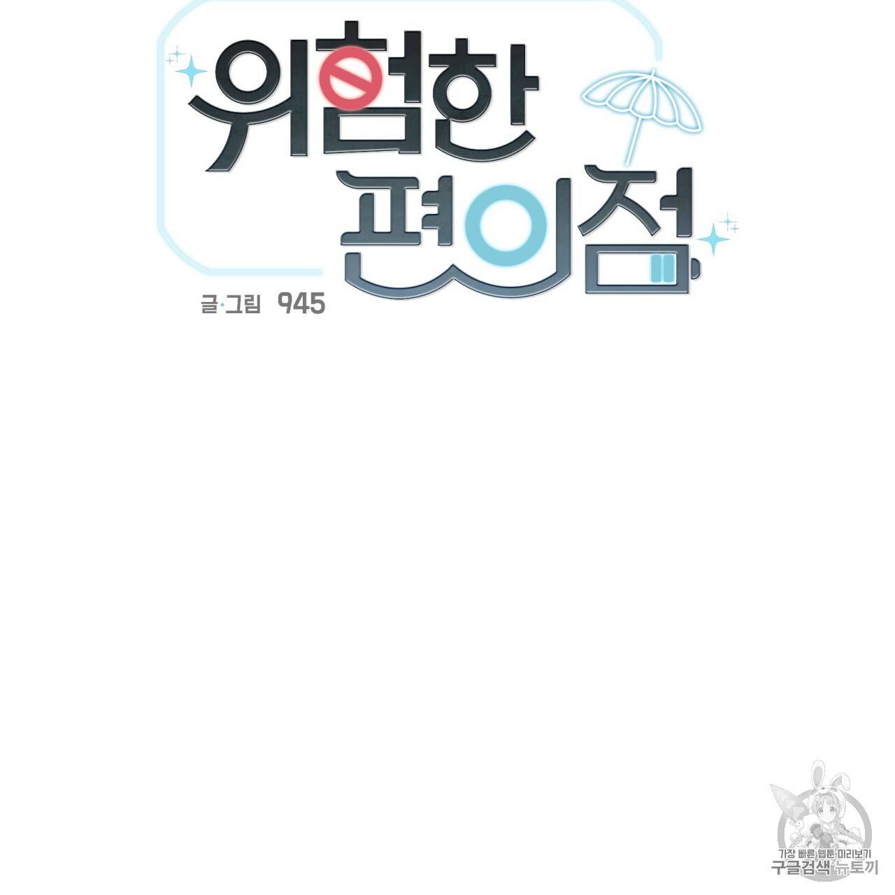 위험한 편의점 7화 6