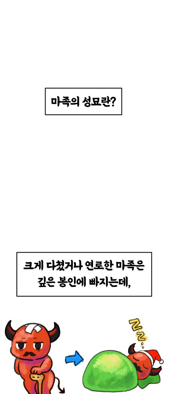 시월드 판타지 5화 1