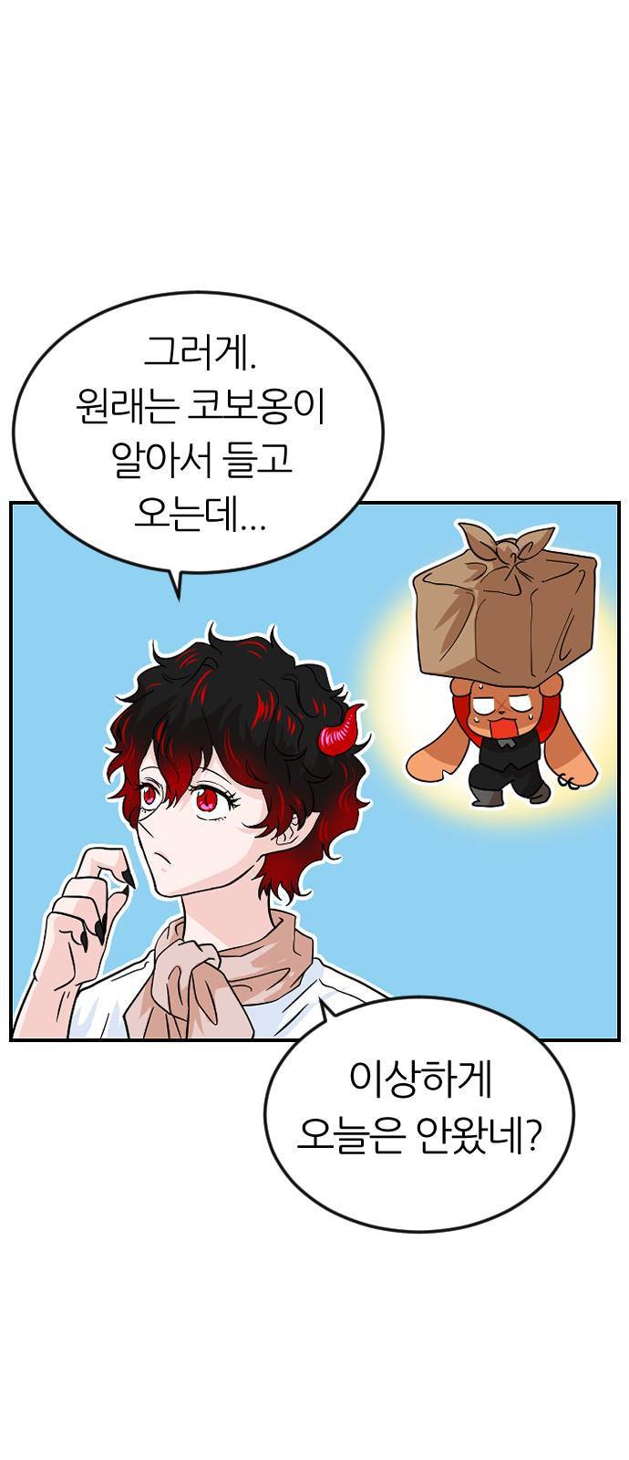 시월드 판타지 5화 13