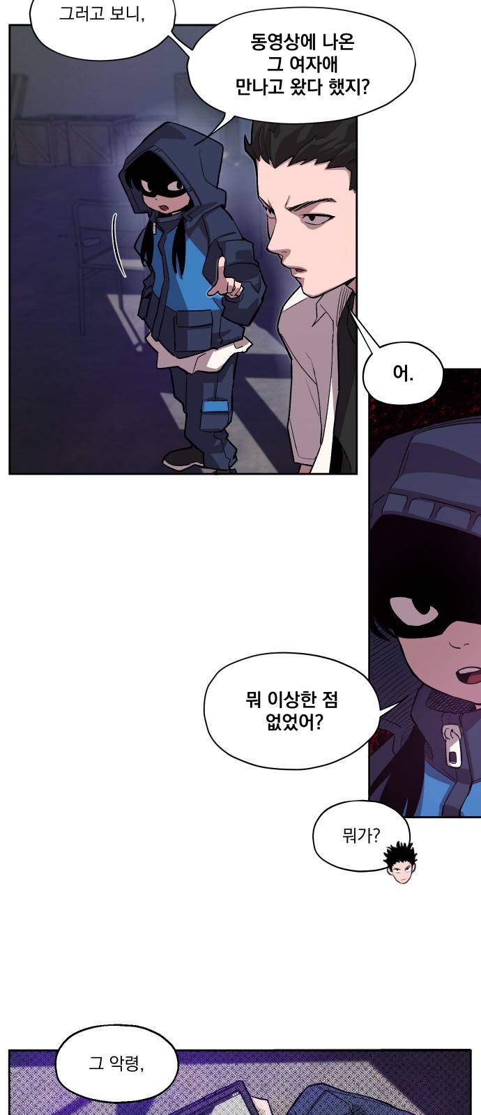 악령주의보 5화 3