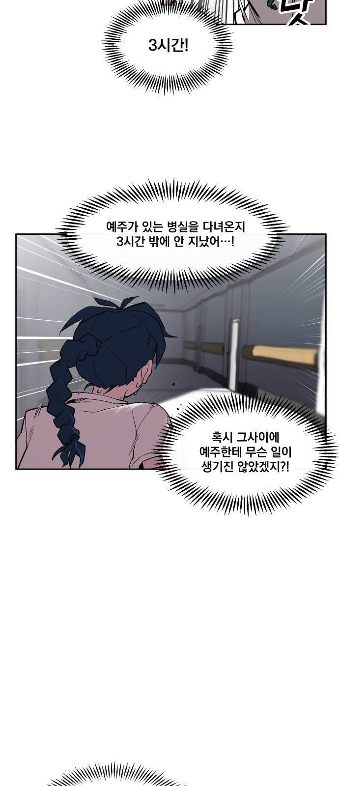 악령주의보 5화 8