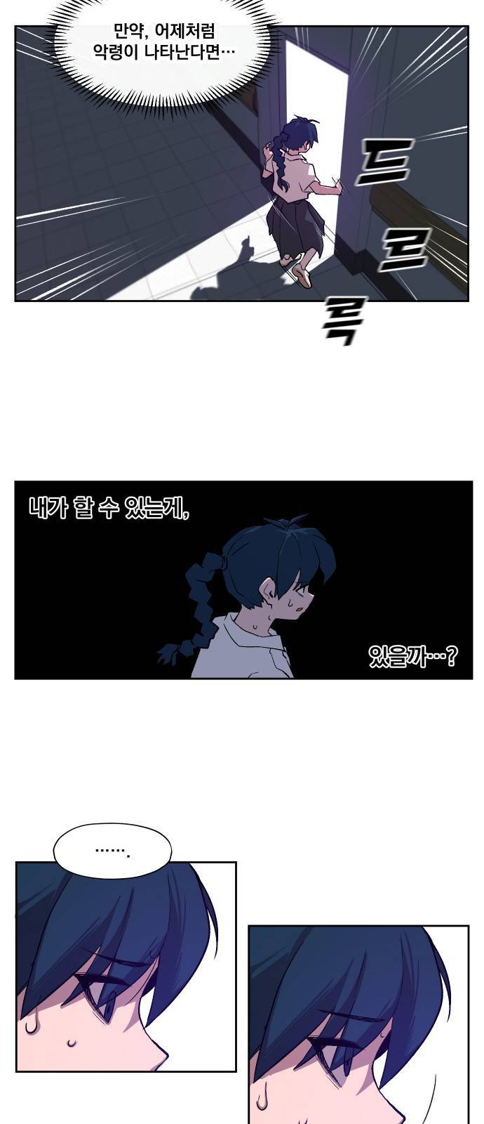 악령주의보 5화 9
