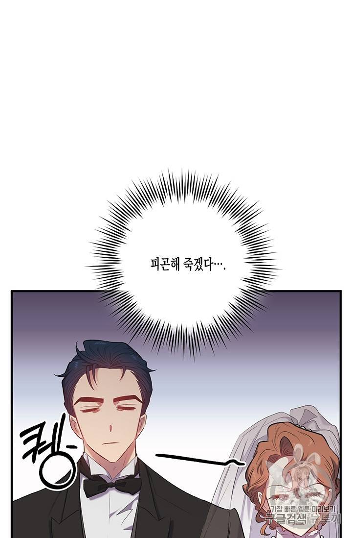 다행인지 불행인지 14화 25