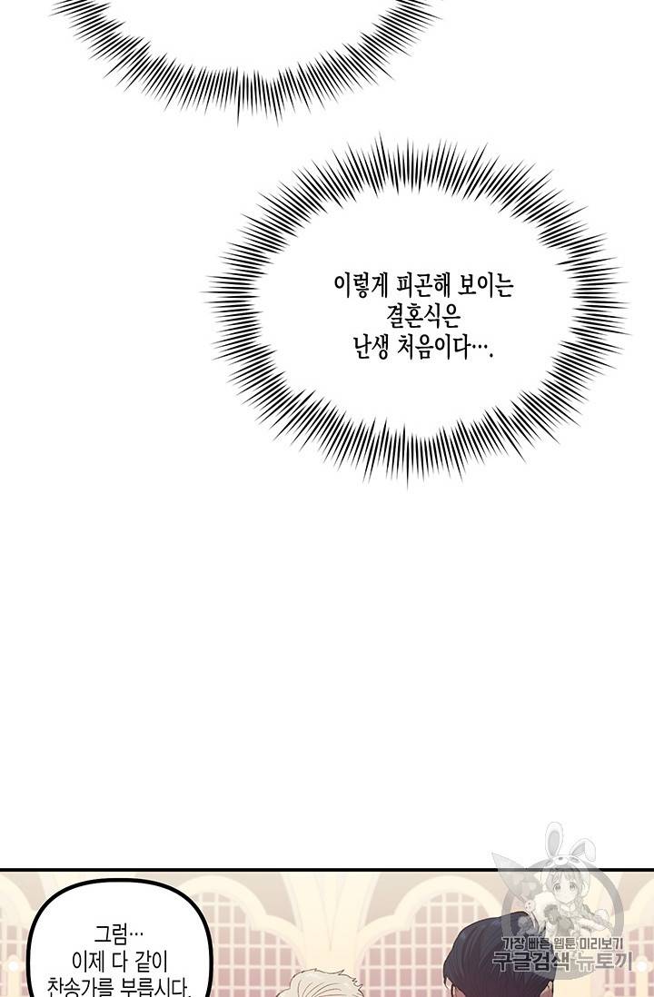 다행인지 불행인지 14화 29
