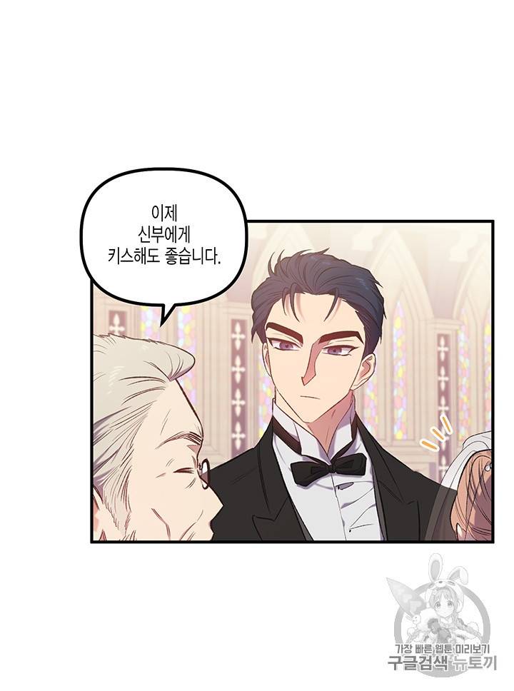 다행인지 불행인지 14화 35