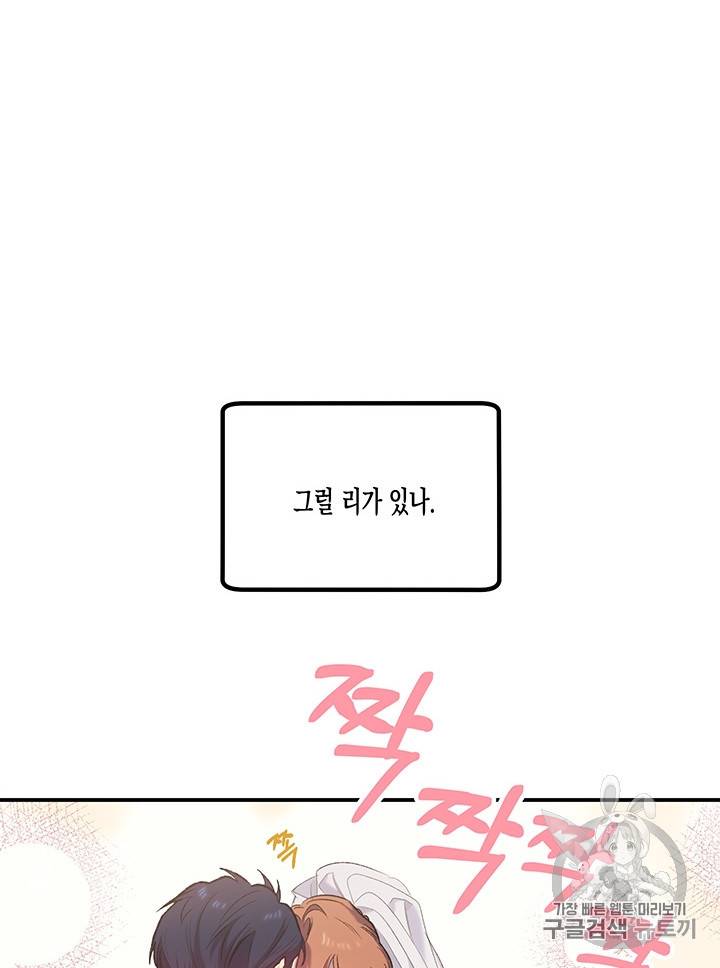 다행인지 불행인지 14화 39