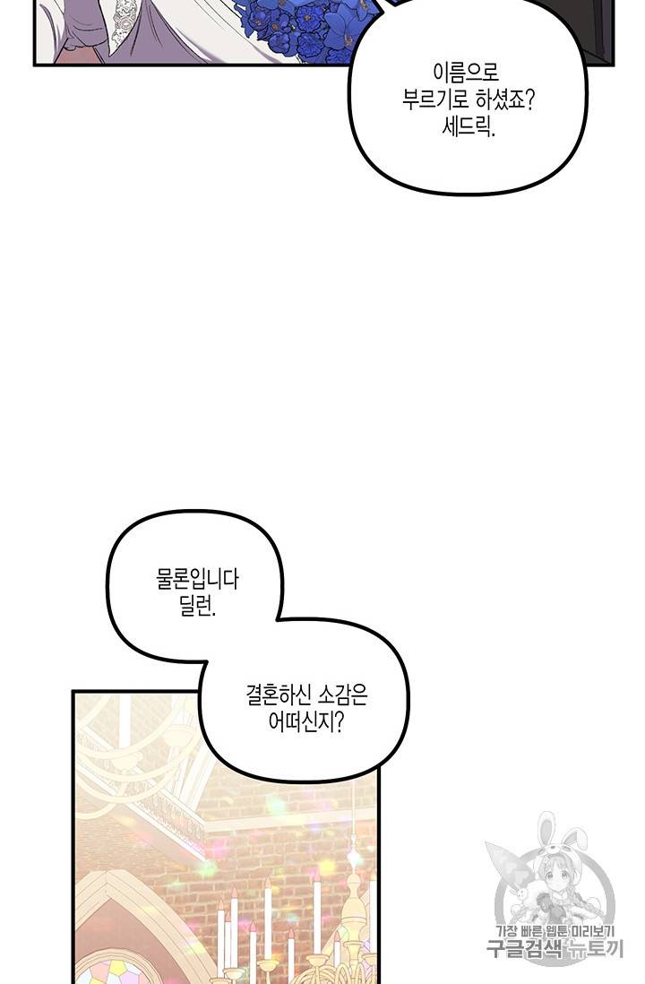 다행인지 불행인지 14화 48