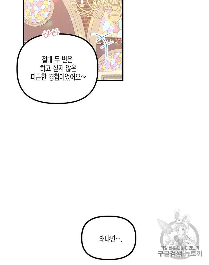다행인지 불행인지 14화 49