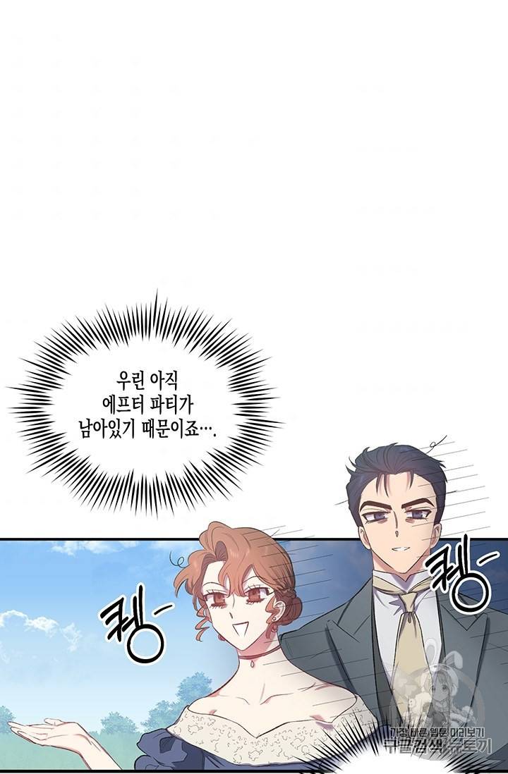 다행인지 불행인지 14화 50