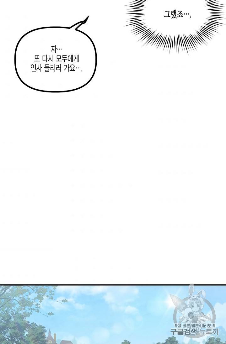 다행인지 불행인지 14화 51