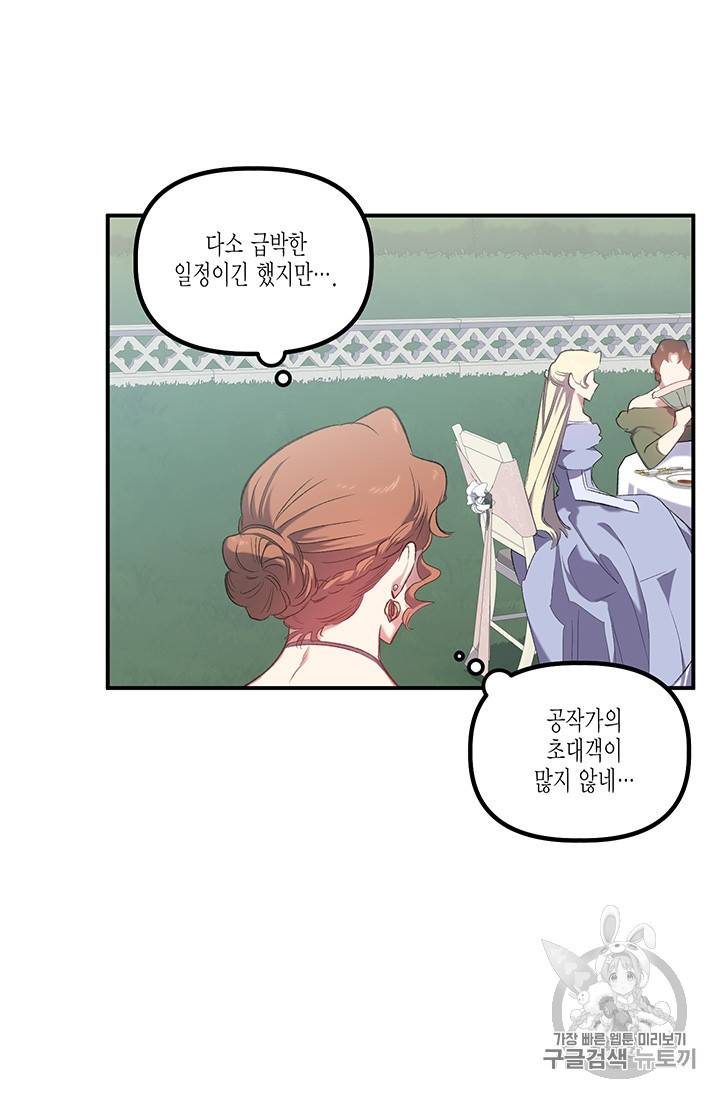 다행인지 불행인지 14화 54