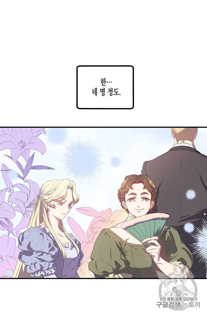 다행인지 불행인지 14화 55