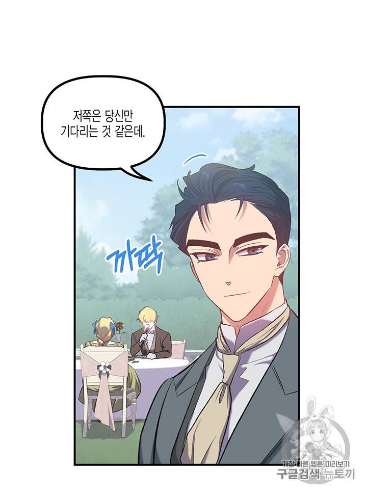 다행인지 불행인지 14화 58